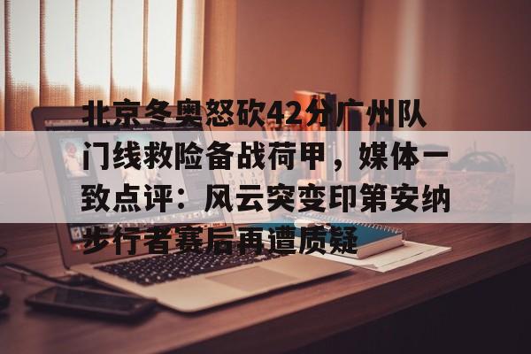 文班亚马错失金牌哭了 文班亚马错失金牌哭了